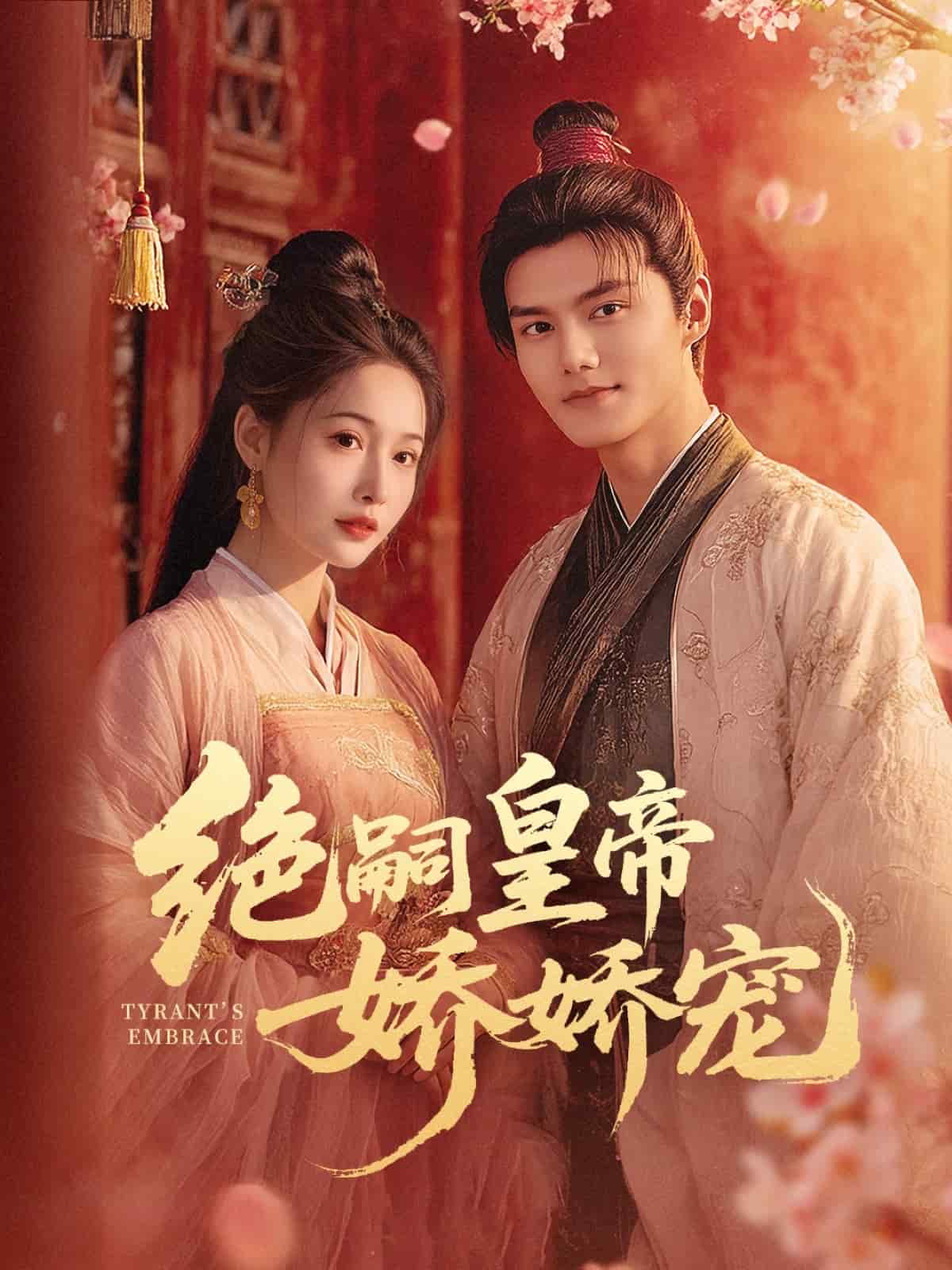 绝嗣皇帝娇娇宠