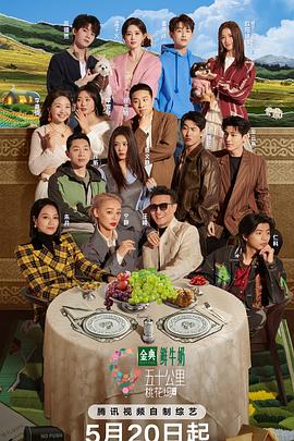 五十公里桃花坞5