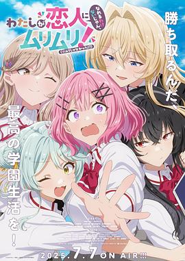 我们不可能成为恋人！绝对不行。