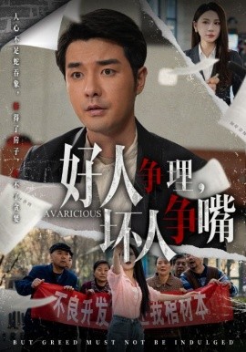 好人争理，坏人争嘴