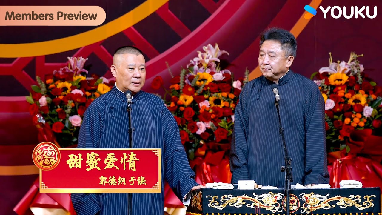 德云社郭德纲于谦相声专场深圳站